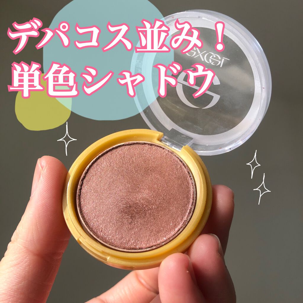 ディープシャドウ/excel/単色アイシャドウを使ったクチコミ(1枚目)