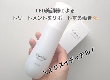 LED美顔器メーカーさまが着目したという、光を吸収する成分配合のミストローションを使ってみたよ.。o○

＼エクスイディアル ミストローション／

整肌成分として、ヒアルロン酸やローヤルゼリーetc.の