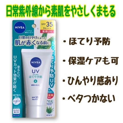 ニベアUV 薬用エッセンス/ニベア/日焼け止めローションを使ったクチコミ(1枚目)
