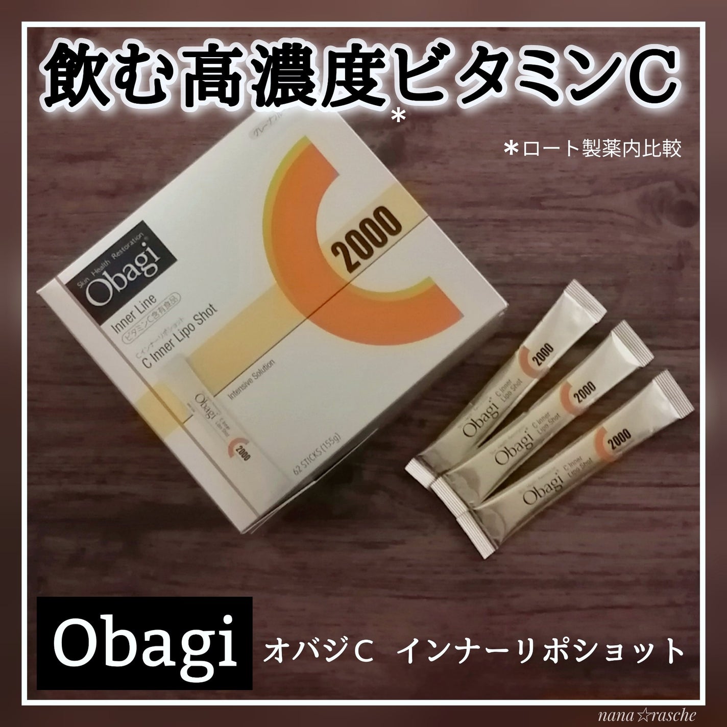 インナーリポショット/オバジ/美容サプリメントを使ったクチコミ(1枚目)