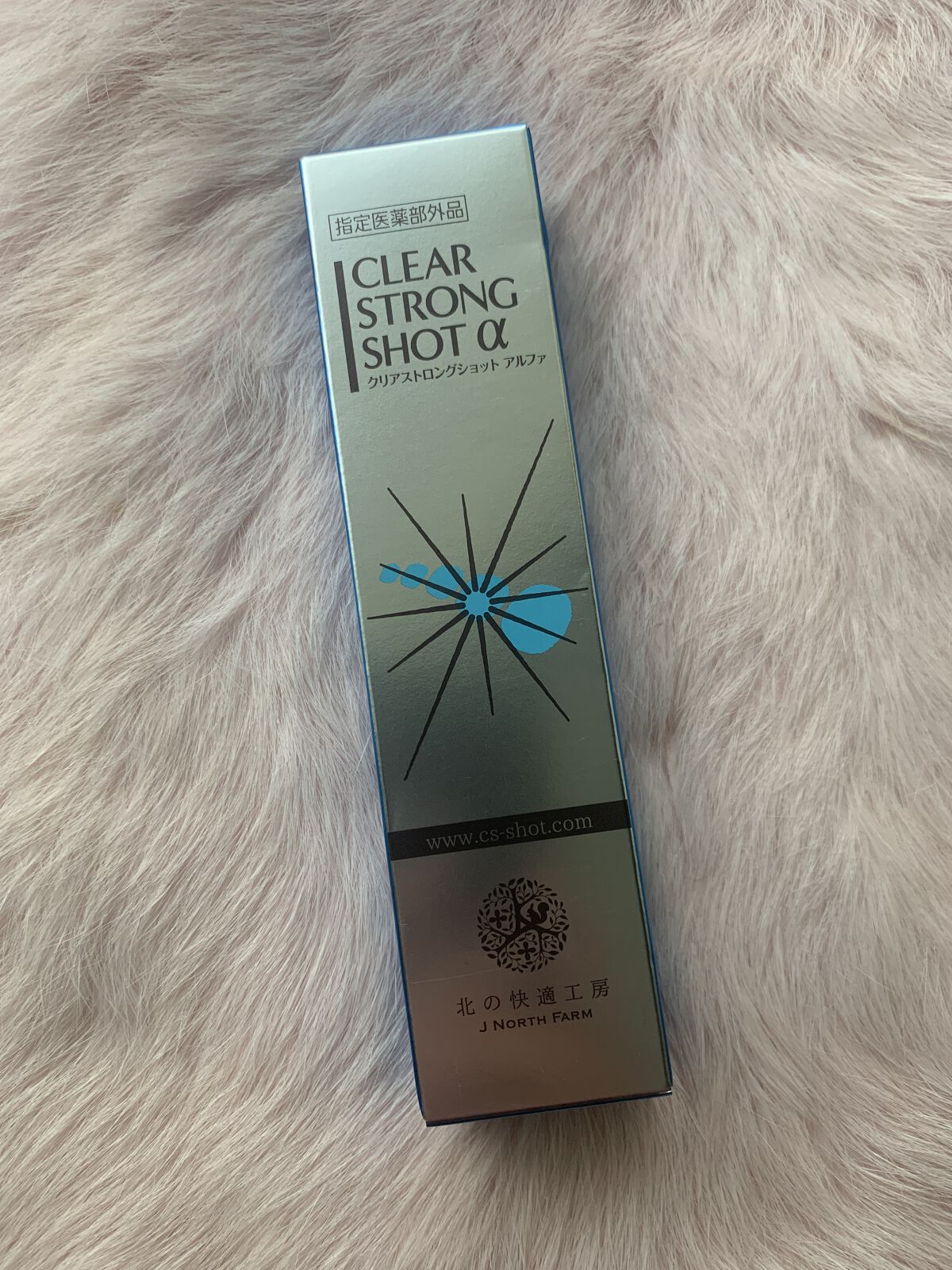 薬用 クリアストロングショット アルファ｜北の快適工房の口コミ