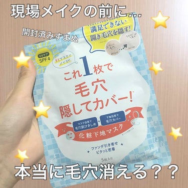 リフターナ ベースメイキングマスク/pdc/化粧下地を使ったクチコミ（1枚目）