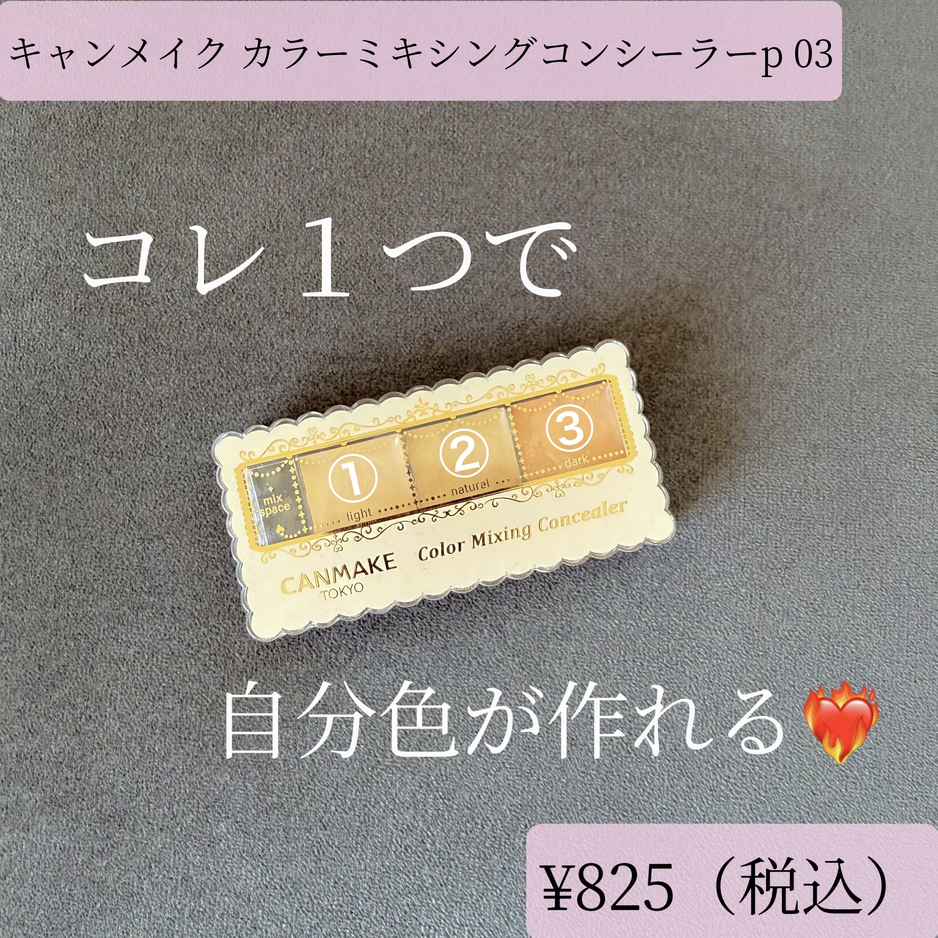 カラーミキシングコンシーラー/キャンメイク/パレットコンシーラーを使ったクチコミ（1枚目）