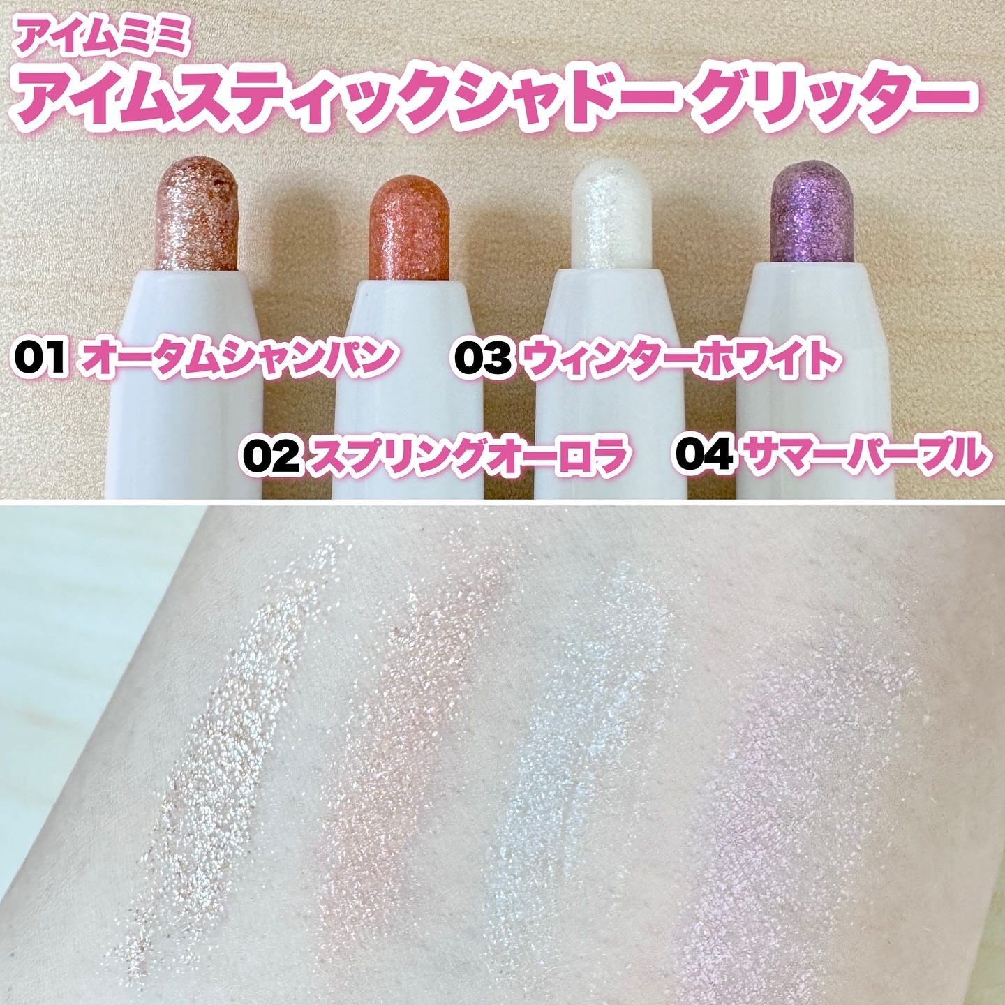 アイムスティックシャドウシマー/i’m meme/スティックアイシャドウを使ったクチコミ（2枚目）