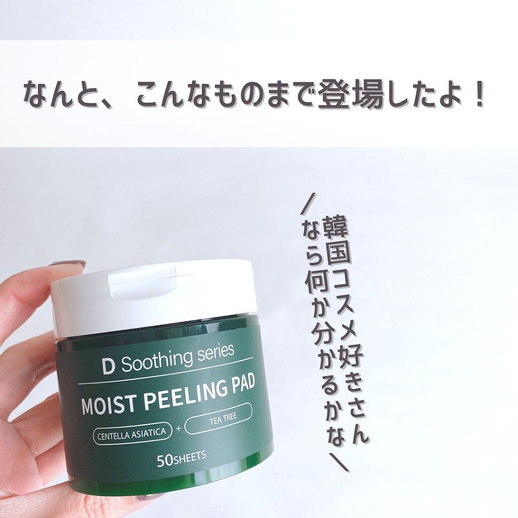 DS モイストピーリングパッド/ドン・キホーテ/トナーパッドを使ったクチコミ（3枚目）
