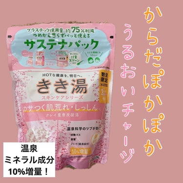 きき湯 きき湯 クレイ重曹炭酸湯のクチコミ「きき湯 クレイ重曹炭酸湯

360g（12回分）
➖➖➖ ➖➖➖ ➖➖➖ ➖➖➖ ➖➖➖
きき.....」（1枚目）