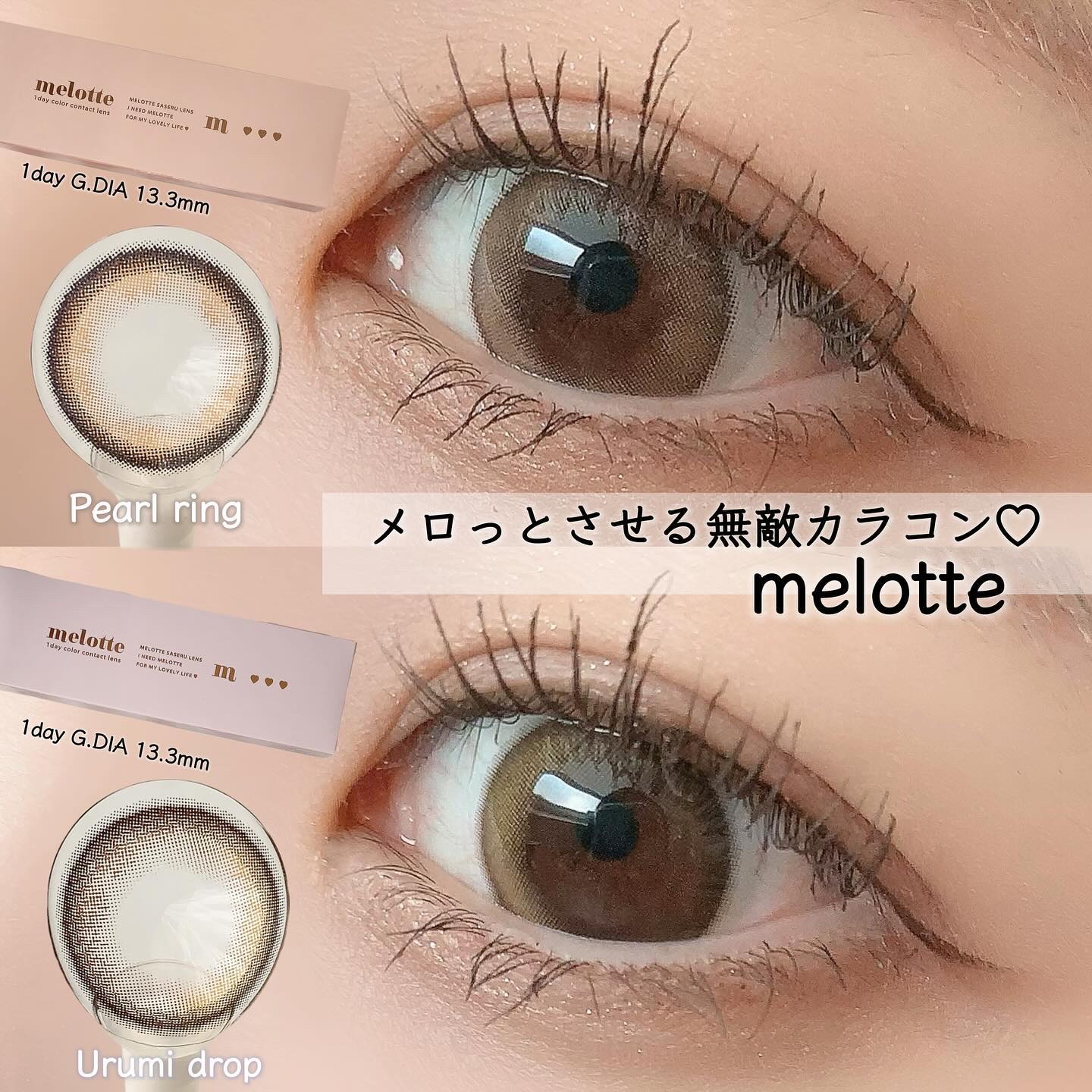 melotte 1day/melotte/ワンデー（１DAY）カラコンを使ったクチコミ（1枚目）