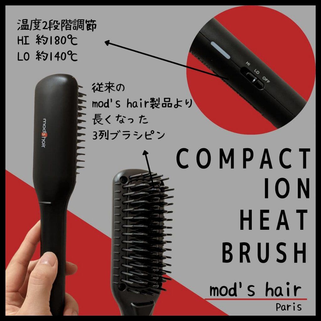 スタイリッシュ コンパクトイオンヒートブラシ MHB-3040-K/mod's hair/ヒートブラシを使ったクチコミ（1枚目）