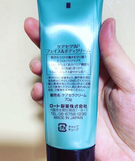 APフェイス&ボディクリーム/ケアセラ/フェイスクリームを使ったクチコミ(2枚目)
