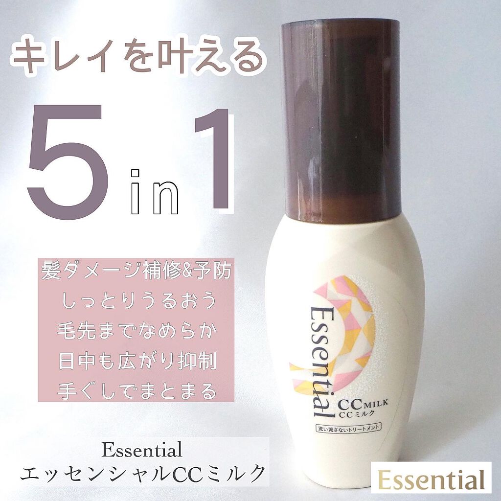 CCミルク/エッセンシャル/ヘアミルクを使ったクチコミ(1枚目)