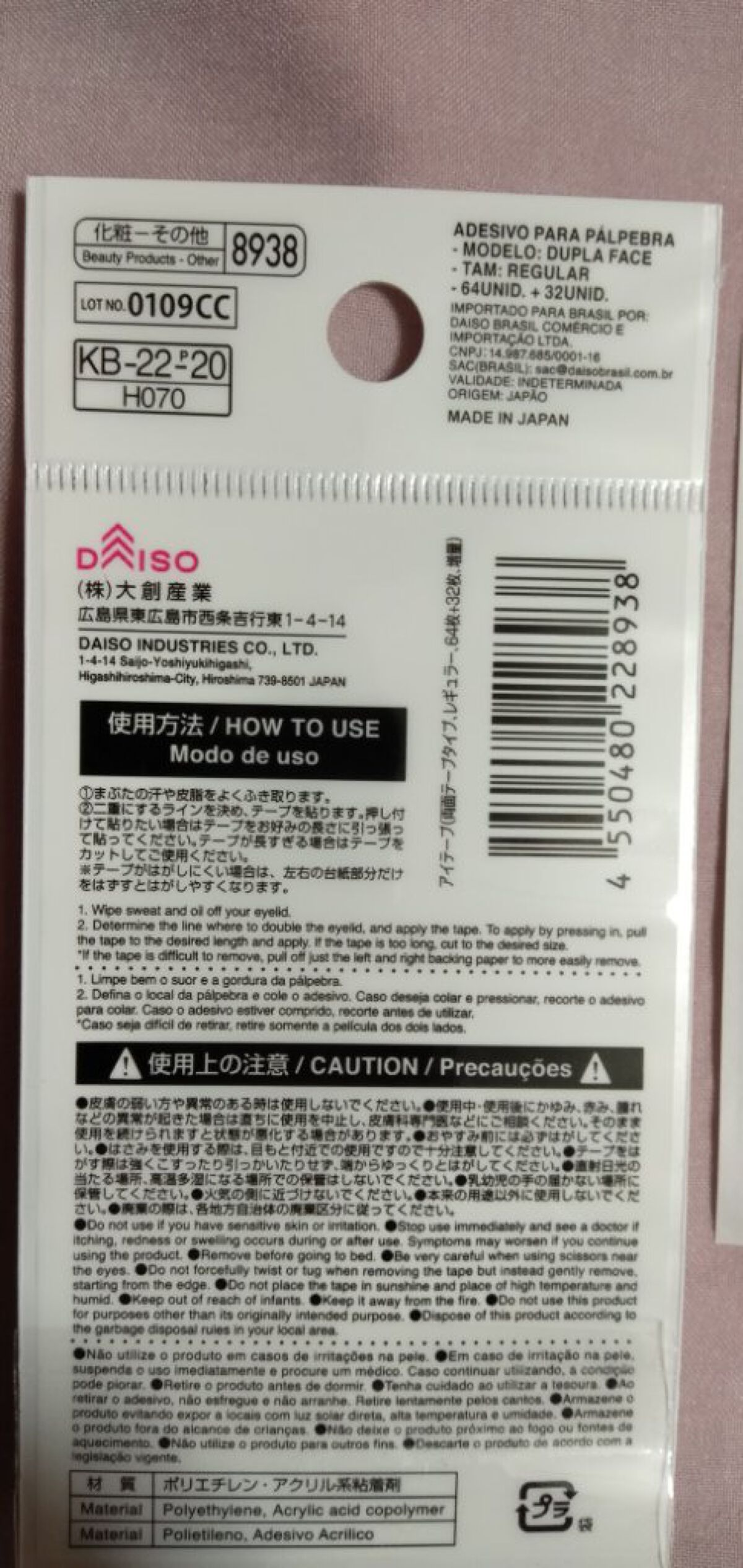 のび〜る アイテープ 両面テープタイプ/DAISO/二重まぶた用アイテムを使ったクチコミ（3枚目）