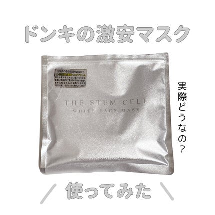 ホワイトフェイスマスク/THE STEM CELL/シートマスク・パックを使ったクチコミ(1枚目)
