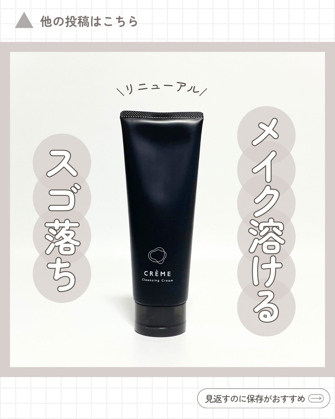 クレメ クレンジングクリーム N/ナリスアップ/クレンジングクリームを使ったクチコミ(1枚目)