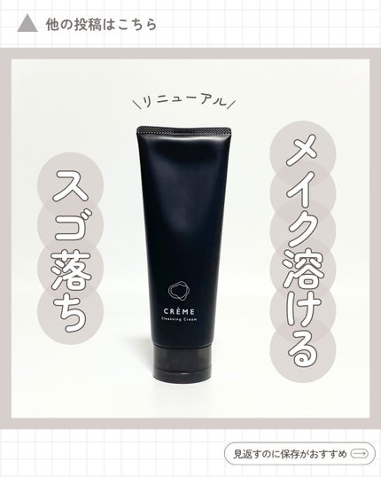 クレメ クレンジングクリーム N/ナリスアップ/クレンジングクリームを使ったクチコミ(1枚目)