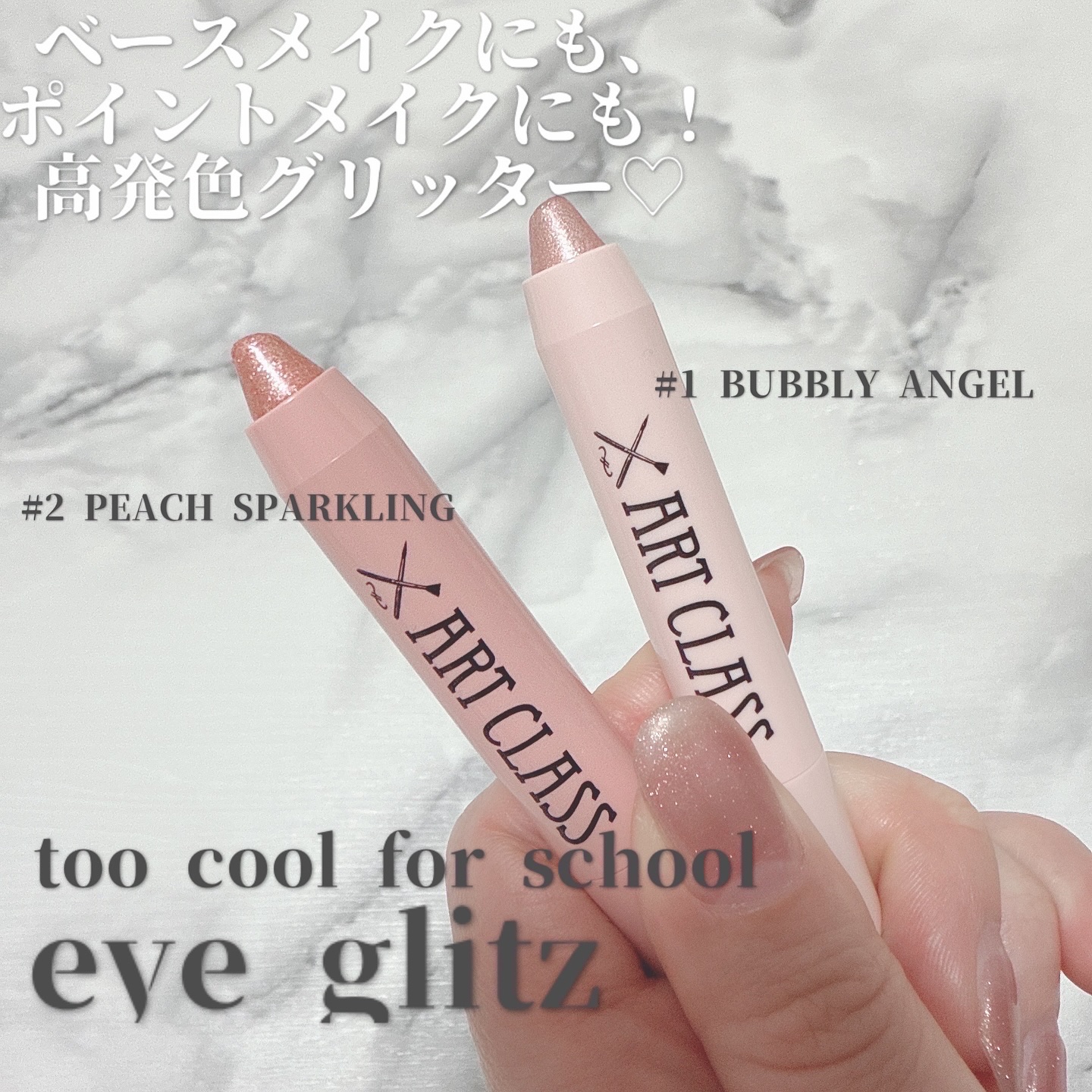 アートクラス アイグリッツ/too cool for school/スティックアイシャドウを使ったクチコミ（1枚目）