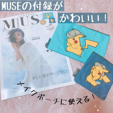 otona MUSE 2020年9月号/otona MUSE/雑誌を使ったクチコミ（1枚目）