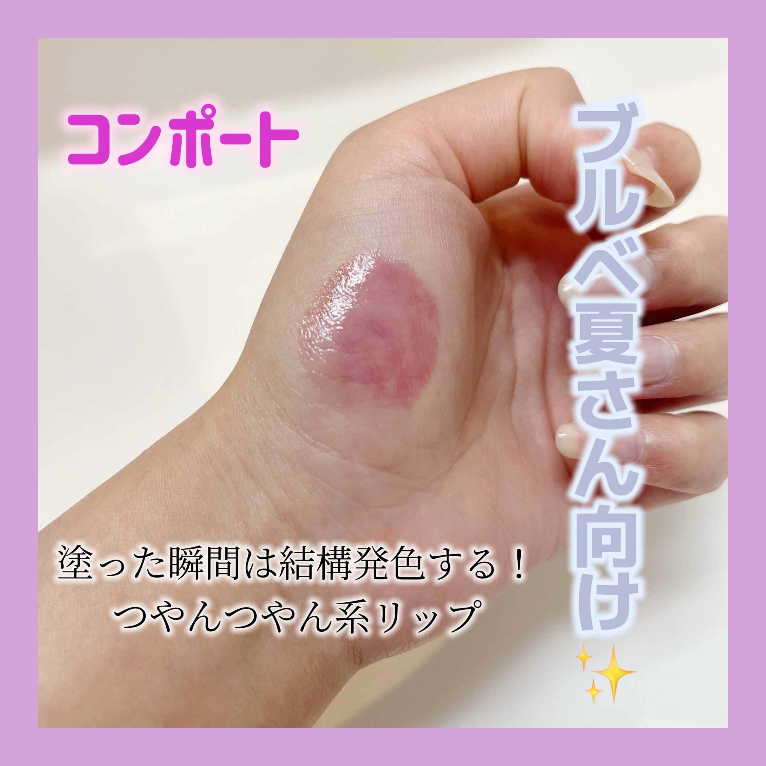 フィー リップアンドチーク グローイジェリーポット/fwee/リップグロスを使ったクチコミ（2枚目）