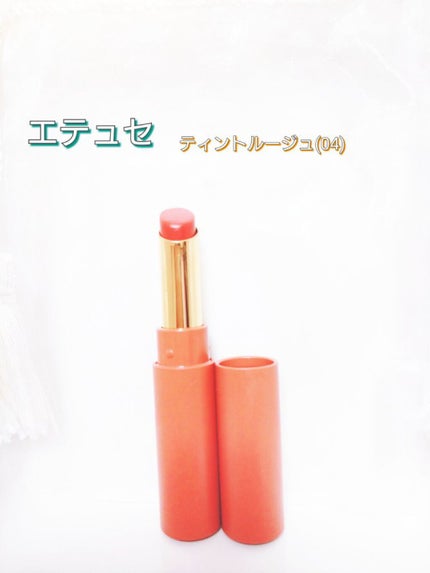 エテュセ リップエディション(ティントルージュ)/ettusais/リップティントを使ったクチコミ(1枚目)