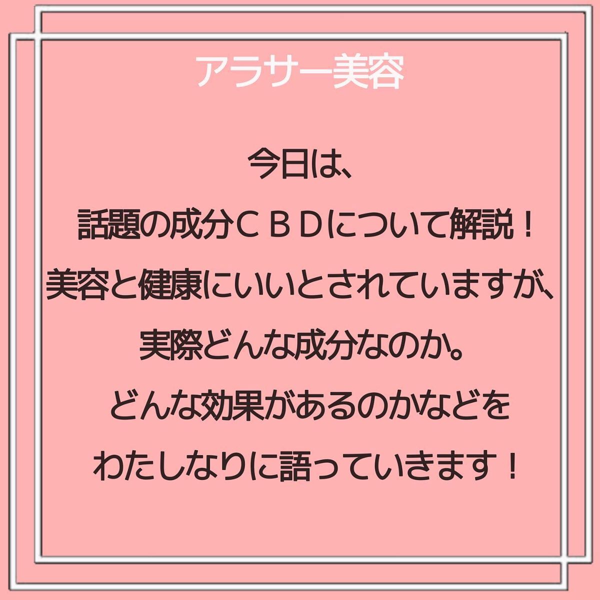 Latte|元BA on LIPS 「CBD徹底解説/今話題の成分CBDについて解説しました!注目度..」(2枚目)