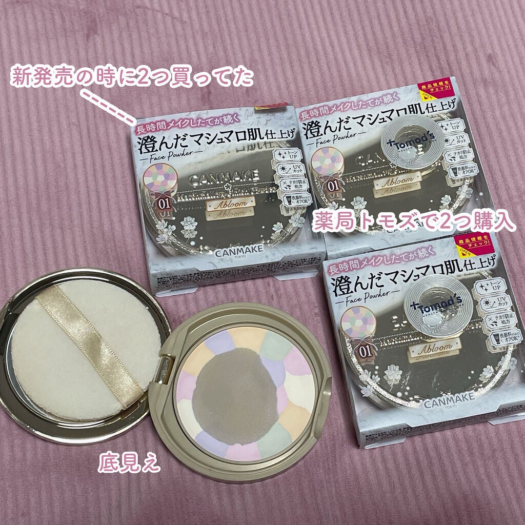 マシュマロフィニッシュパウダー ~Abloom~/キャンメイク/プレストパウダーを使ったクチコミ(4枚目)