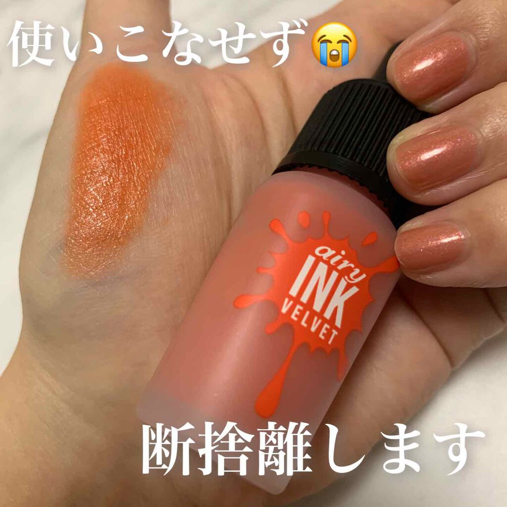 インク エアリー ベルベット/PERIPERA/口紅を使ったクチコミ（1枚目）