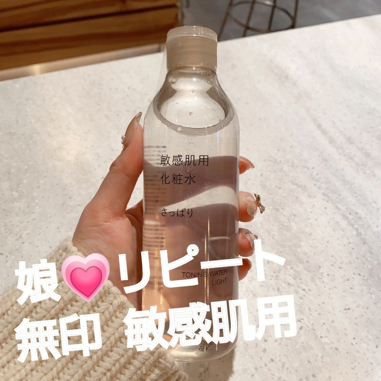 敏感肌用化粧水 さっぱり/無印良品/化粧水を使ったクチコミ(1枚目)