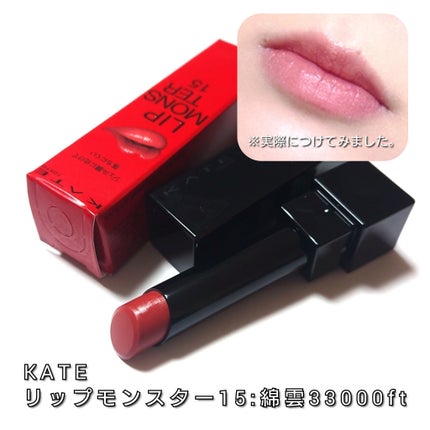 ケイト リップモンスター/KATE/口紅を使ったクチコミ(4枚目)