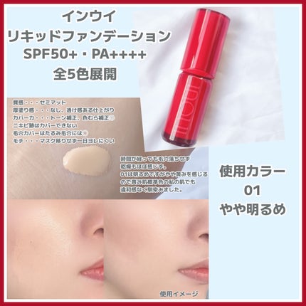 インウイ フィックスプライマー/INOUI/化粧下地を使ったクチコミ(3枚目)