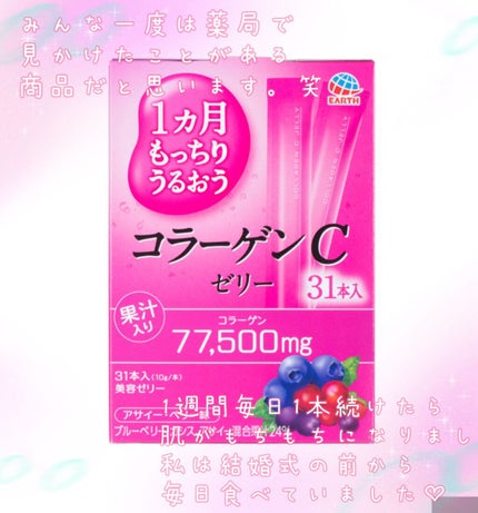 1ヵ月もっちりうるおう コラーゲンCゼリー/アース製薬/美容サプリメントを使ったクチコミ(2枚目)