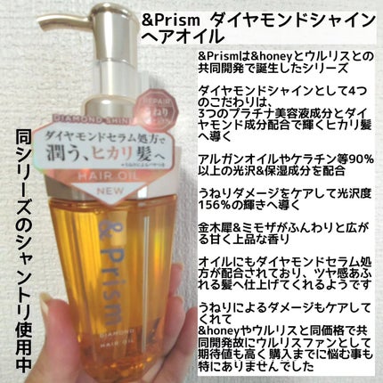 DIAMOND SHINE ヘアオイル/&Prism/ヘアオイルを使ったクチコミ(2枚目)