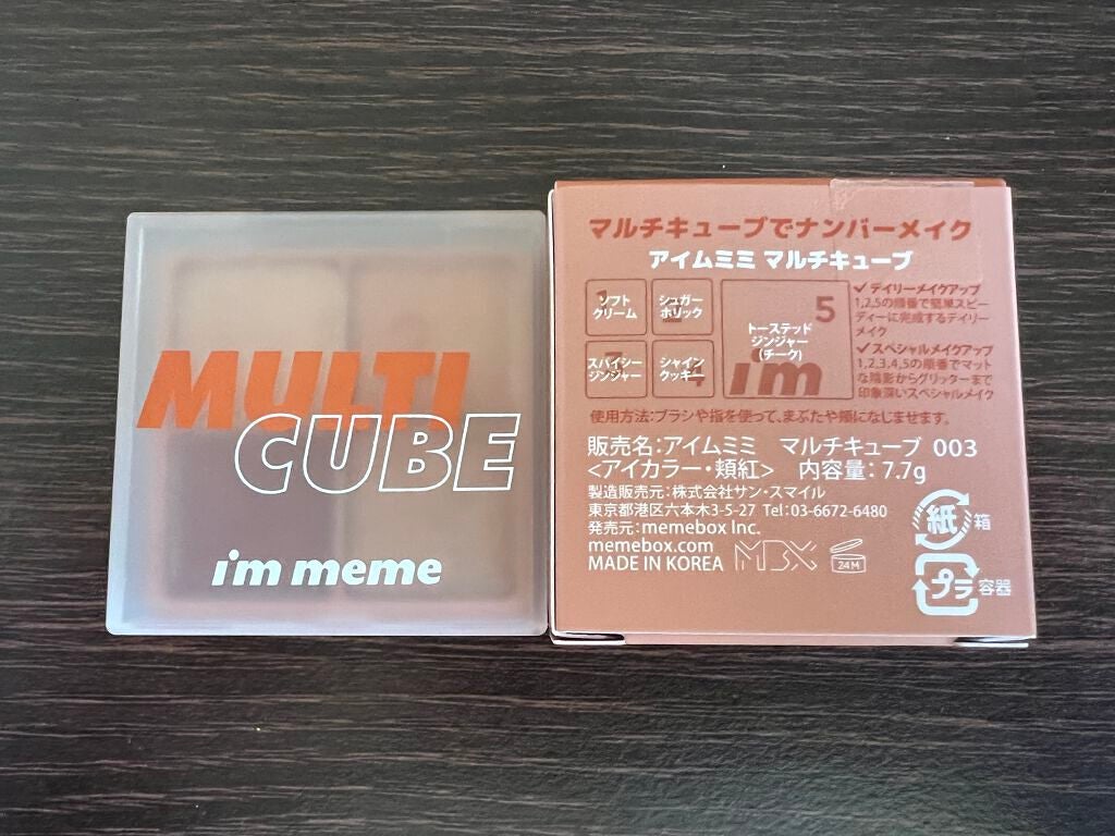マルチキューブ/i’m meme/アイシャドウパレットを使ったクチコミ(7枚目)