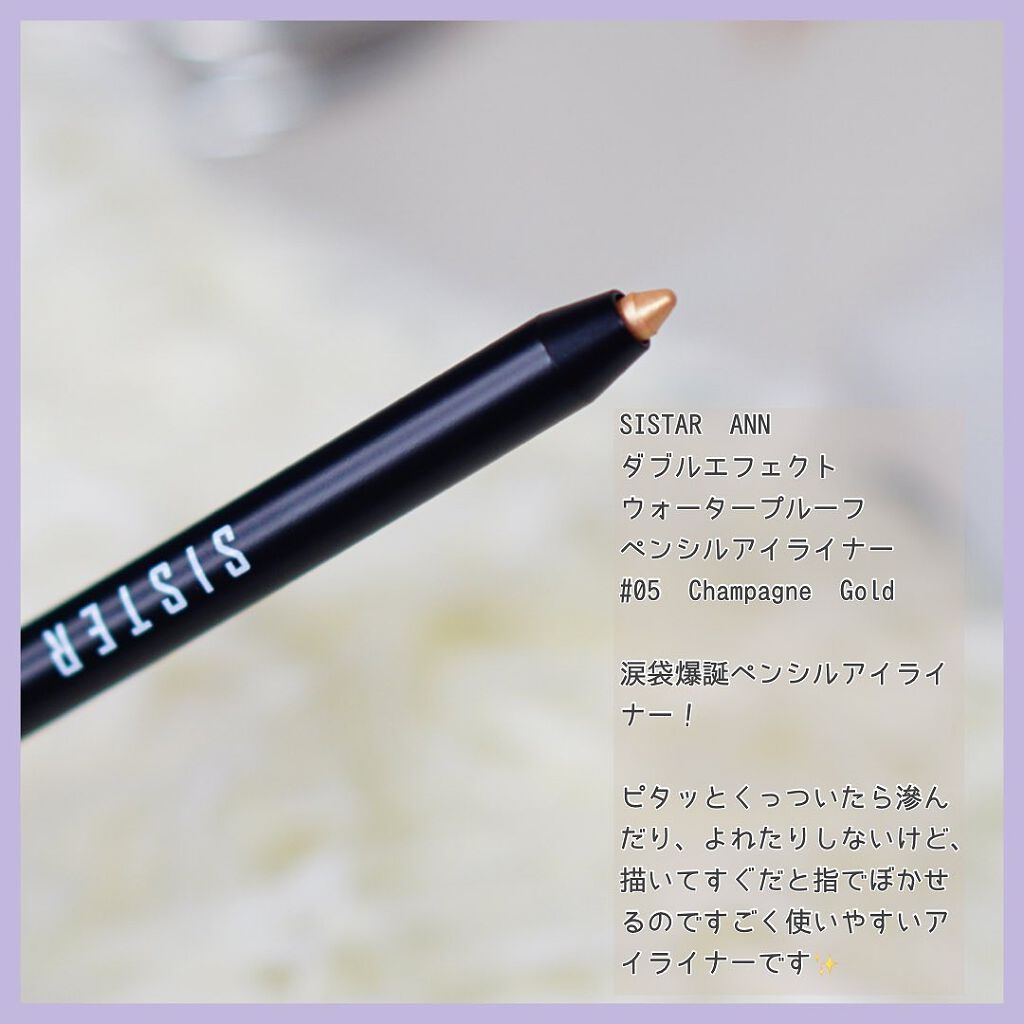 ウォータープルーフペンシルアイライナー/SISTER ANN/ペンシルアイライナーを使ったクチコミ(2枚目)