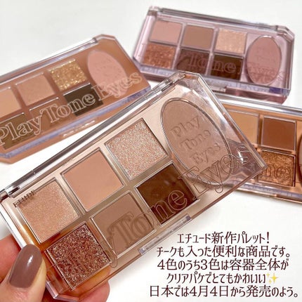 プレイトーンアイパレット/ETUDE/アイシャドウパレットを使ったクチコミ(2枚目)