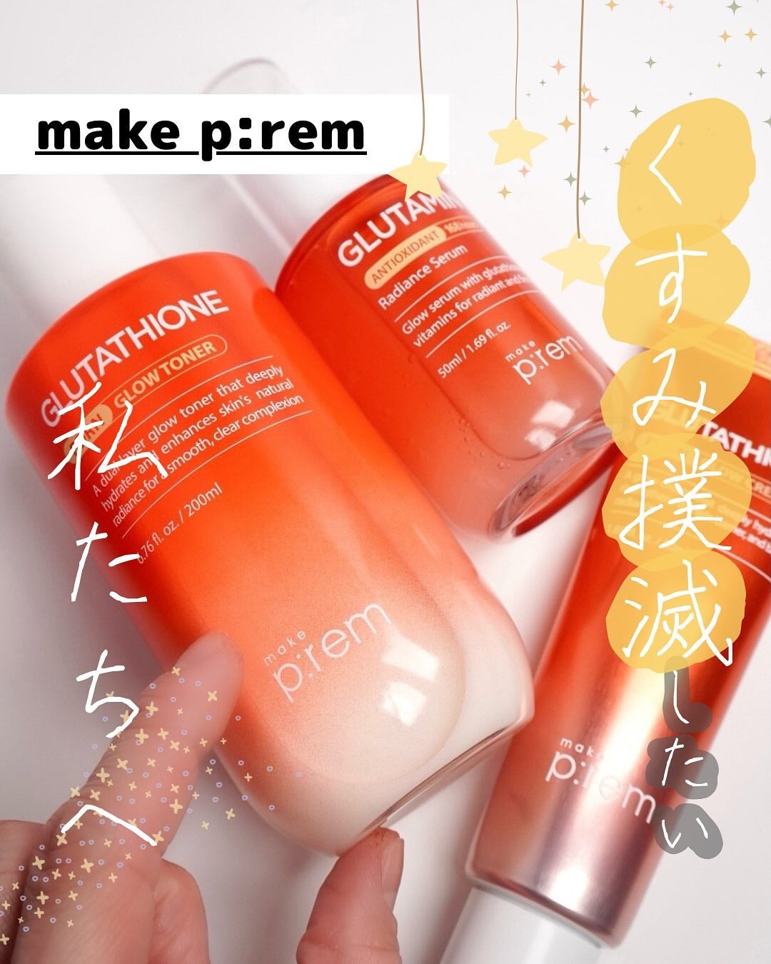グルタミン抗酸化光彩セラム/make prem/美容液を使ったクチコミ(1枚目)