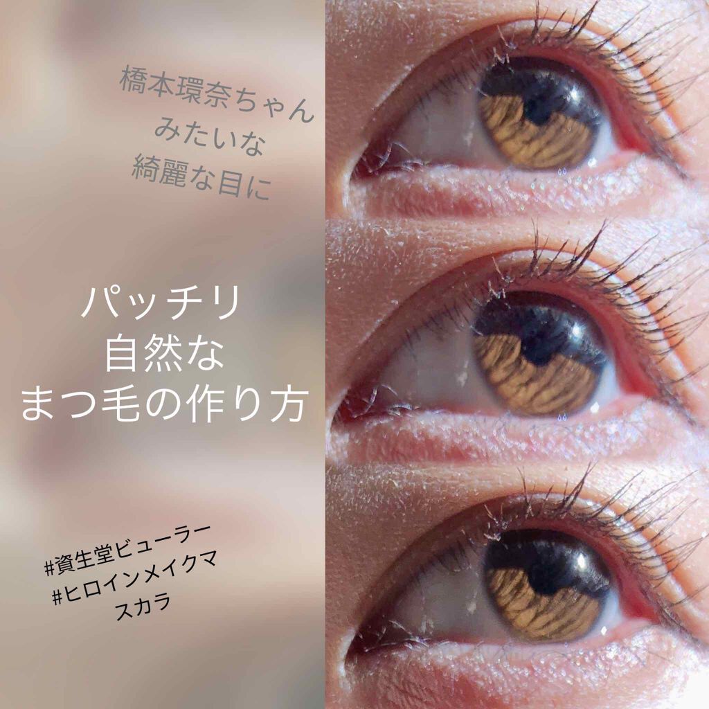 ボリューム&カールマスカラ アドバンストフィルム/ヒロインメイク/マスカラを使ったクチコミ(1枚目)