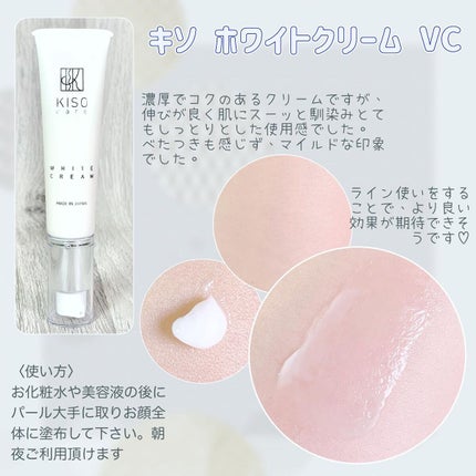 ホワイトクリーム VC/KISO/フェイスクリームを使ったクチコミ(3枚目)