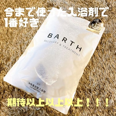 中性重炭酸入浴剤/BARTH/入浴剤を使ったクチコミ（1枚目）