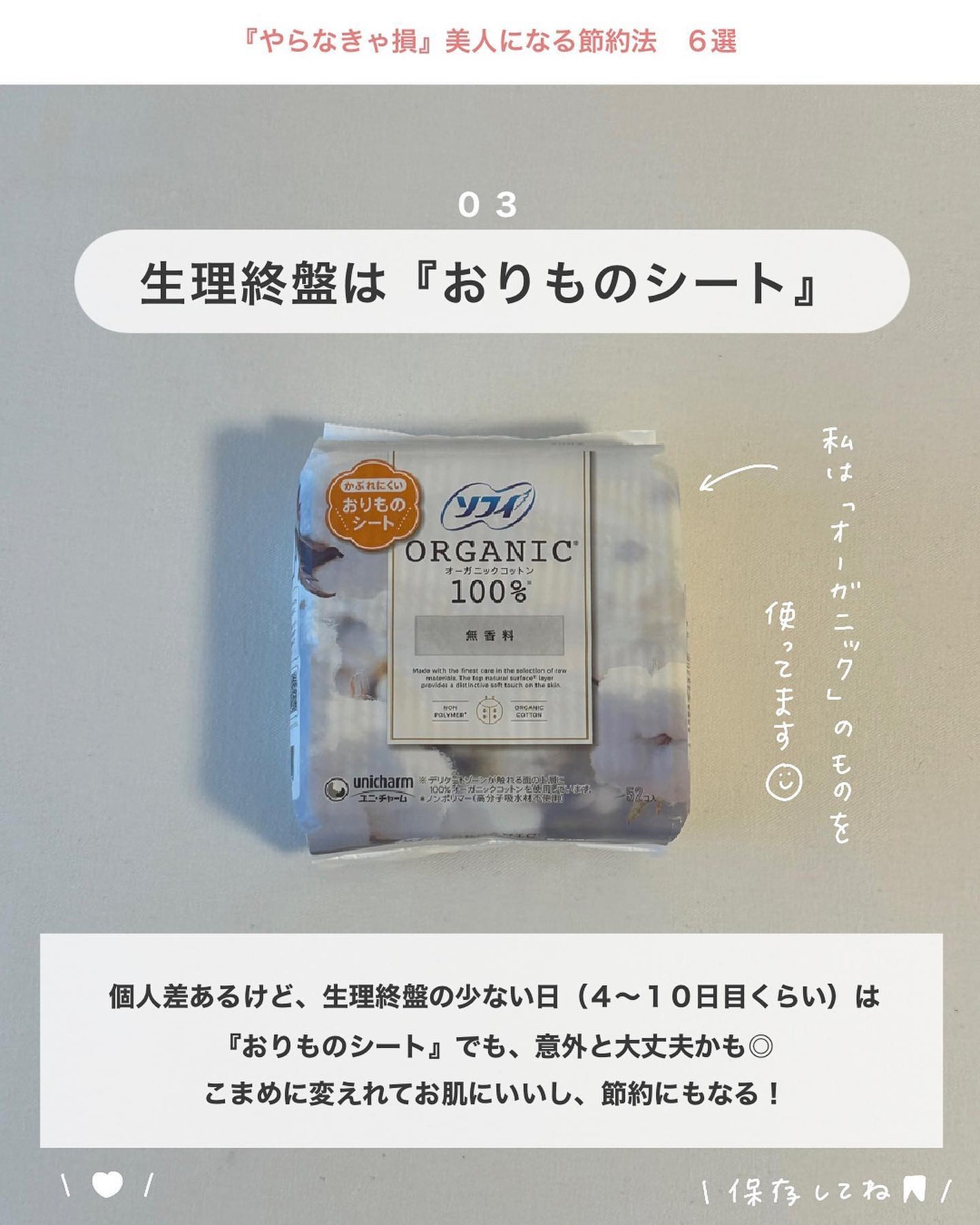 ソフィ おりものシート オーガニックコットン 無香料/ソフィ/おりものシートを使ったクチコミ(4枚目)