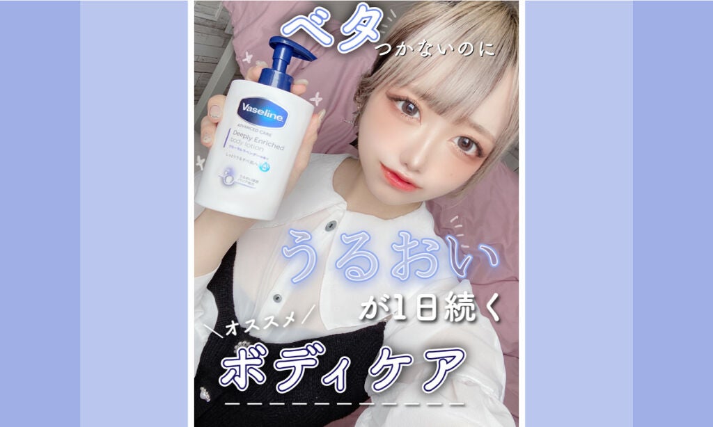 乾燥シーズン、おうちの相棒はキミに決めた♡Liii▷も惚れたボディケアのサムネイル