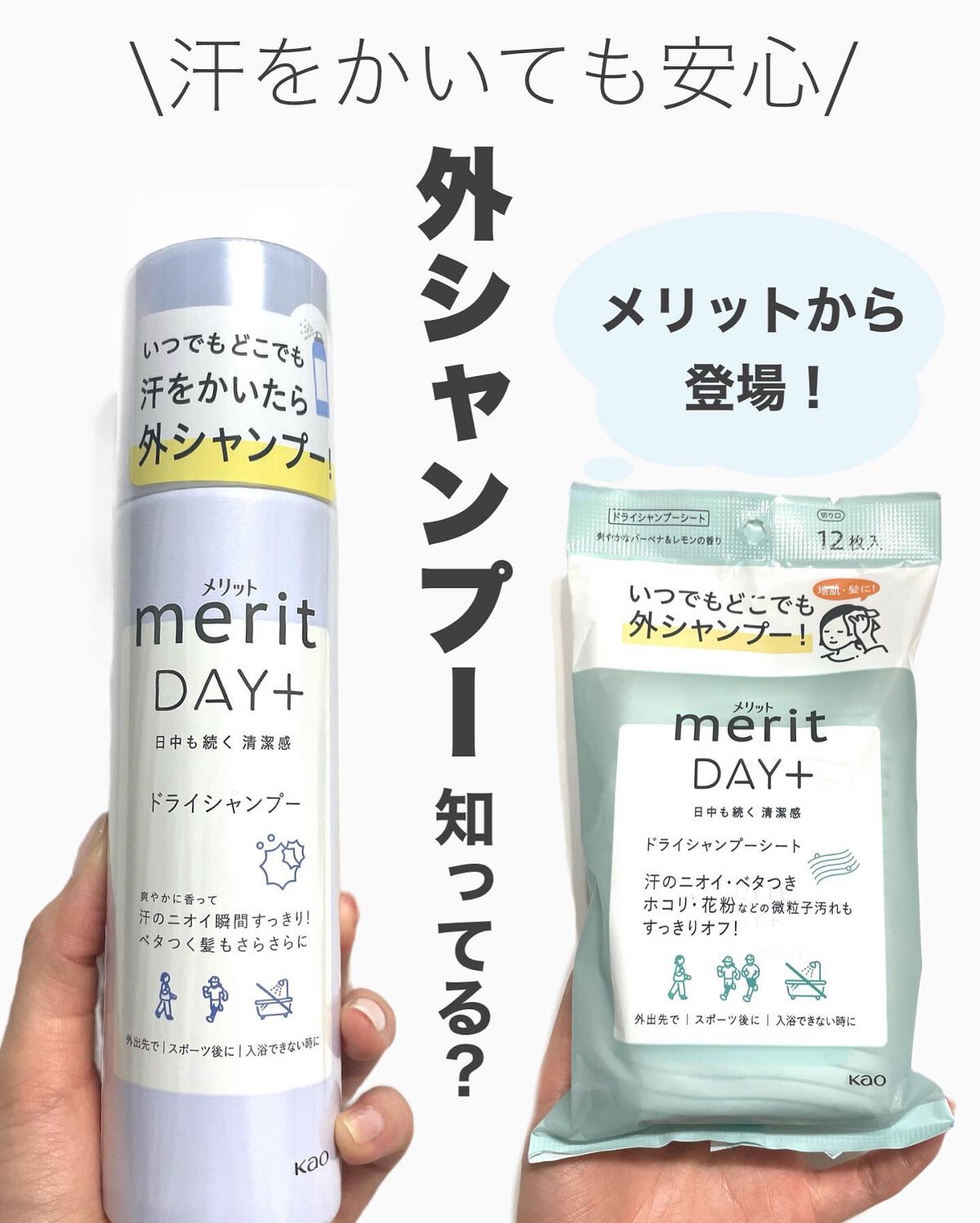 メリット ドライシャンプーシート すっきり爽快タイプ/メリット/ドライシャンプーを使ったクチコミ(1枚目)