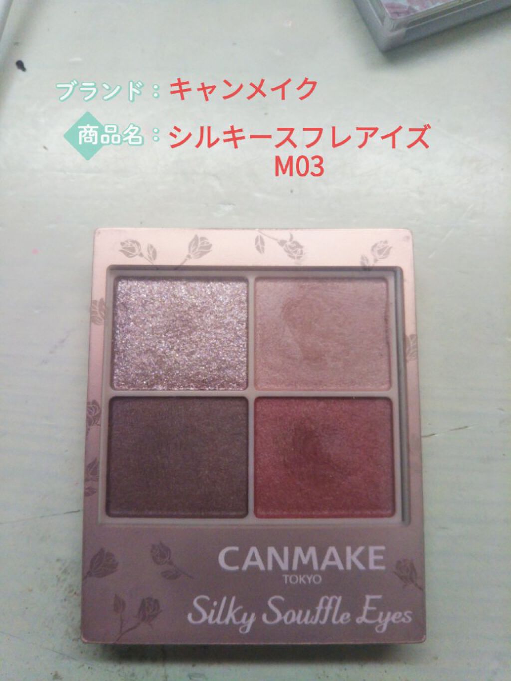 シルキースフレアイズ/キャンメイク/アイシャドウパレットを使ったクチコミ(4枚目)