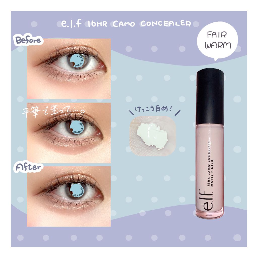 16HR カモ コンシーラー/e.l.f. Cosmetics/リキッドコンシーラーを使ったクチコミ(2枚目)