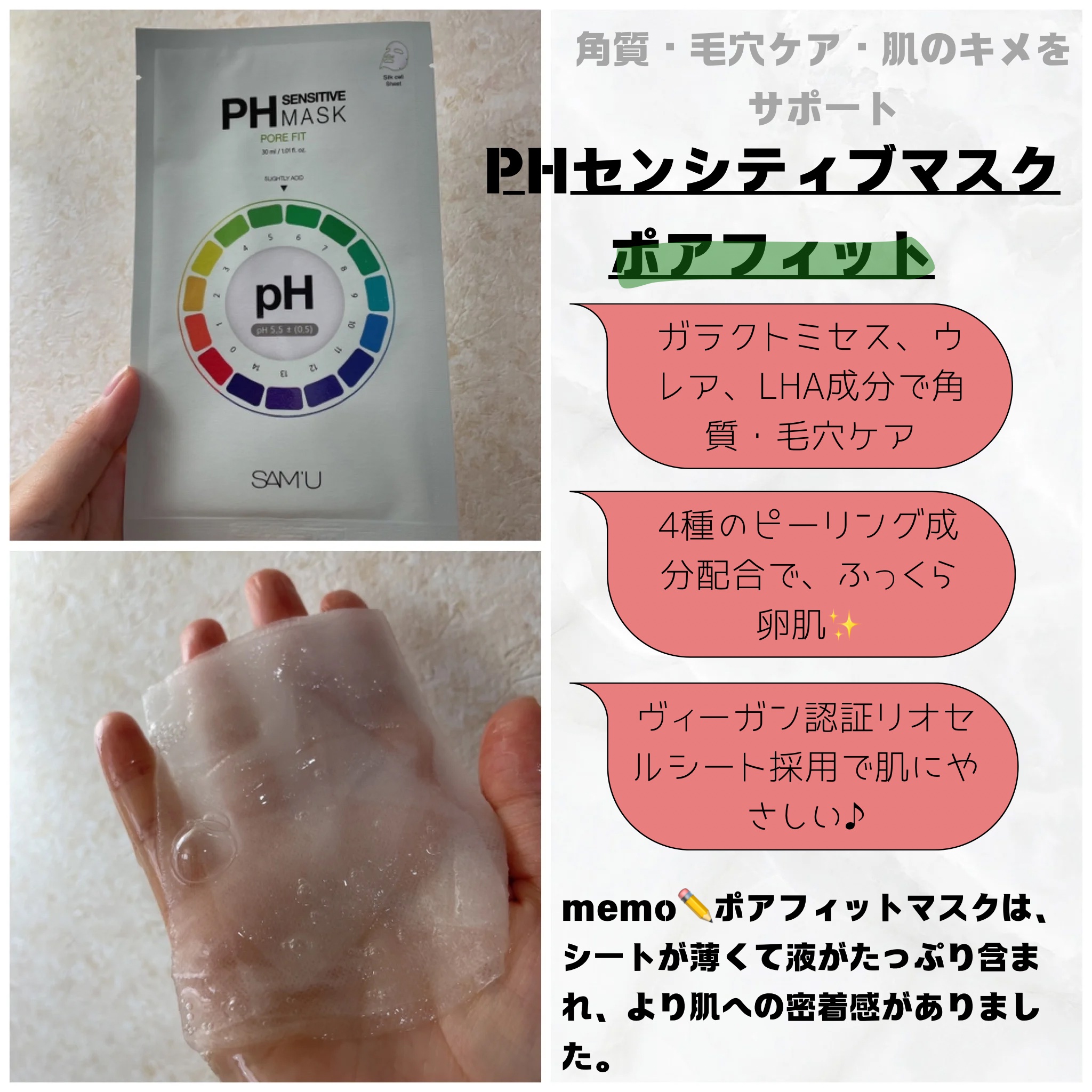 PHセンシティブマスク ポアフィット/SAM'U/シートマスク・パックを使ったクチコミ（3枚目）
