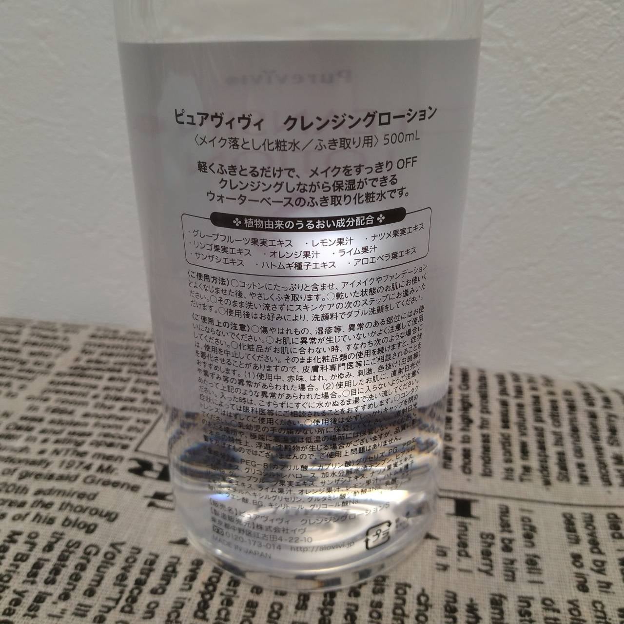 クレンジングローション/ピュアヴィヴィ/クレンジングウォーターを使ったクチコミ(4枚目)
