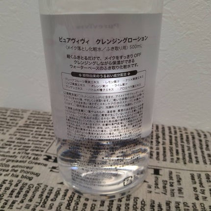 クレンジングローション/ピュアヴィヴィ/クレンジングウォーターを使ったクチコミ(4枚目)