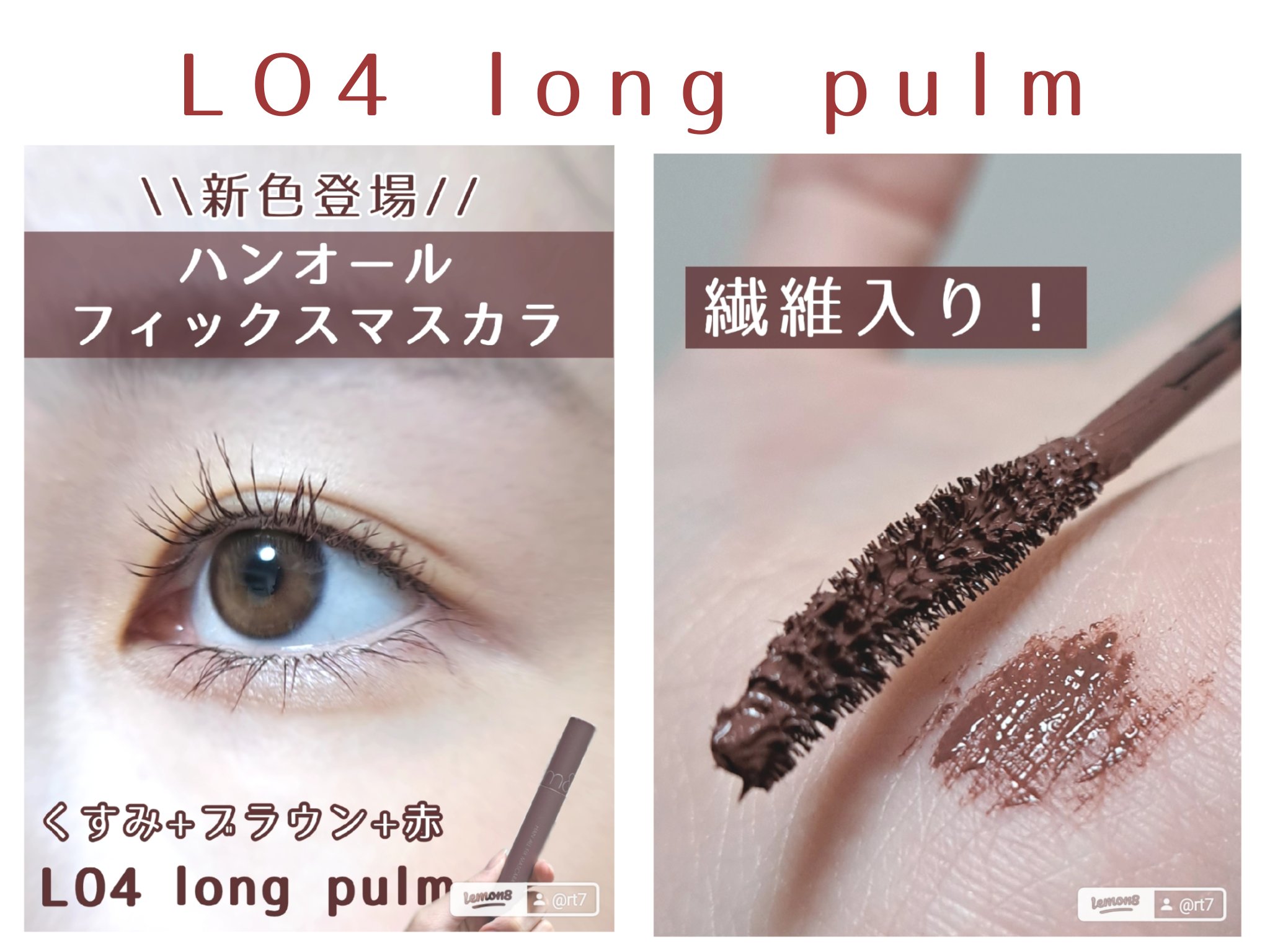 ハンオールブロウカラ/rom&nd/眉マスカラを使ったクチコミ（2枚目）