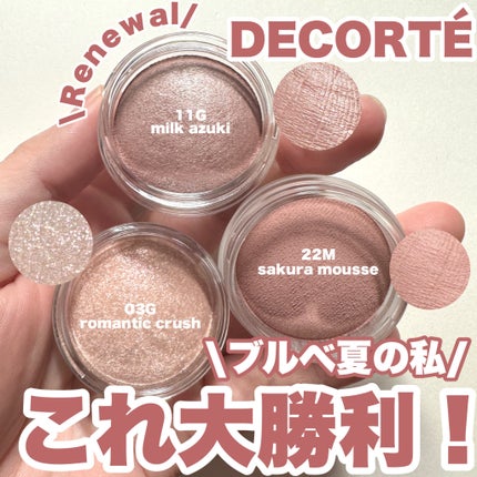 アイグロウジェム スキンシャドウ/DECORTÉ/ジェル・クリームアイシャドウを使ったクチコミ(1枚目)