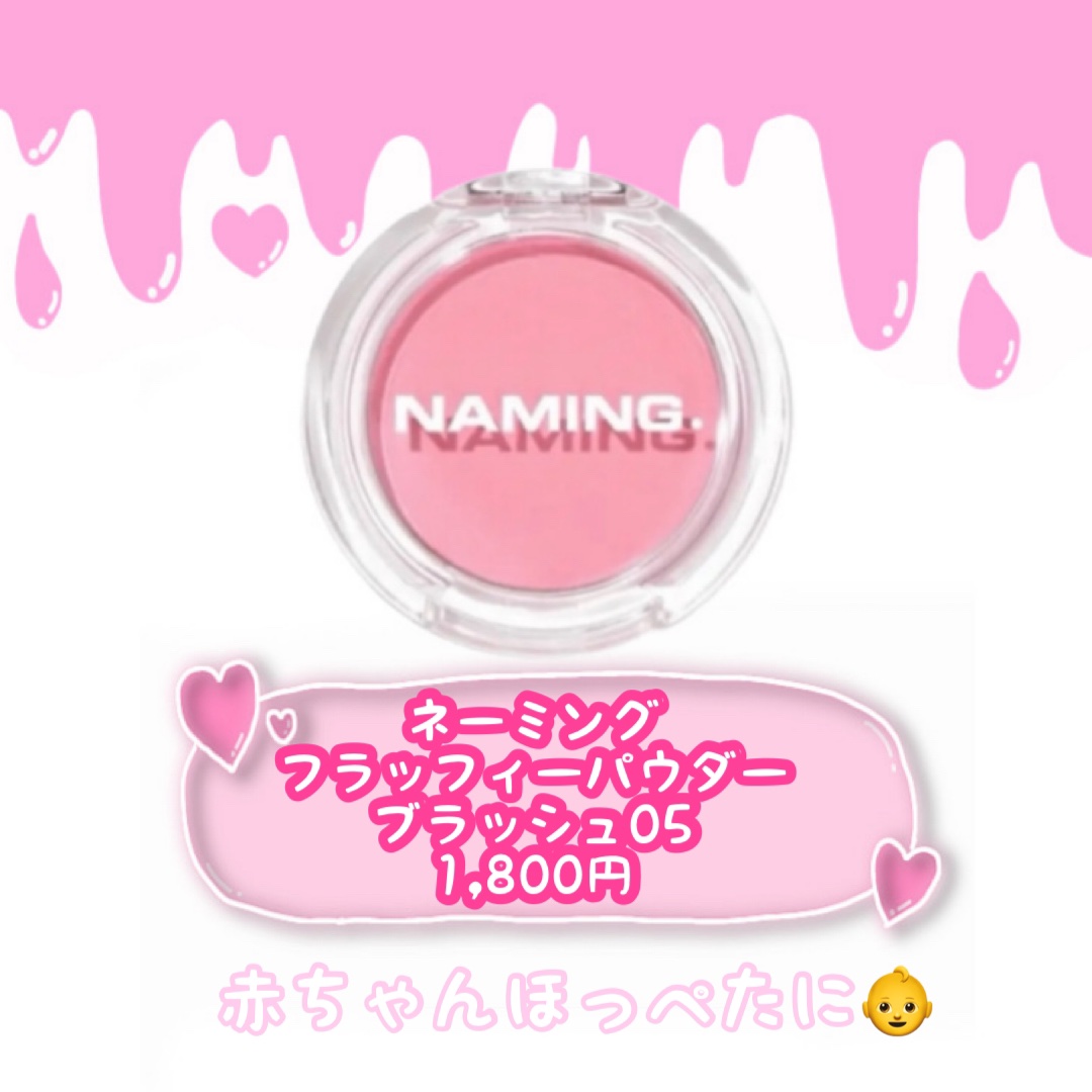 ネーミング フラッフィーパウダーブラッシュ/NAMING./パウダーチークを使ったクチコミ（2枚目）