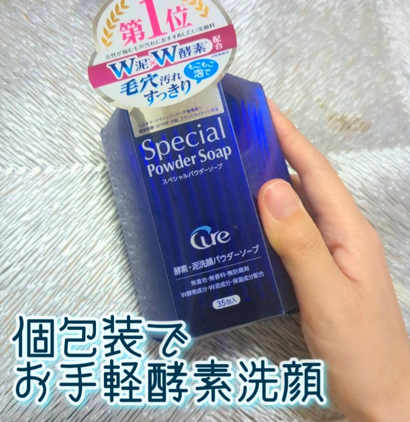 スペシャルパウダーソープCure/Cure/洗顔パウダーを使ったクチコミ(1枚目)