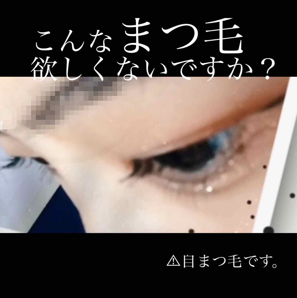 スカルプD ボーテ ピュアフリーアイラッシュセラム/アンファー(スカルプD)/まつげ美容液を使ったクチコミ（1枚目）